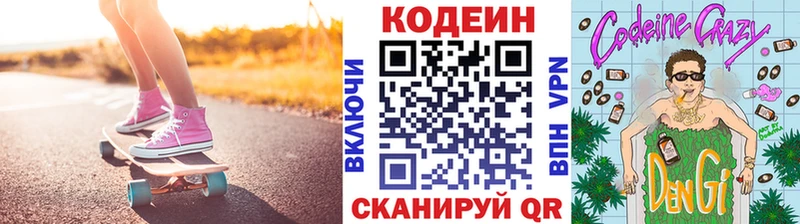 Кодеин напиток Lean (лин) Приволжский